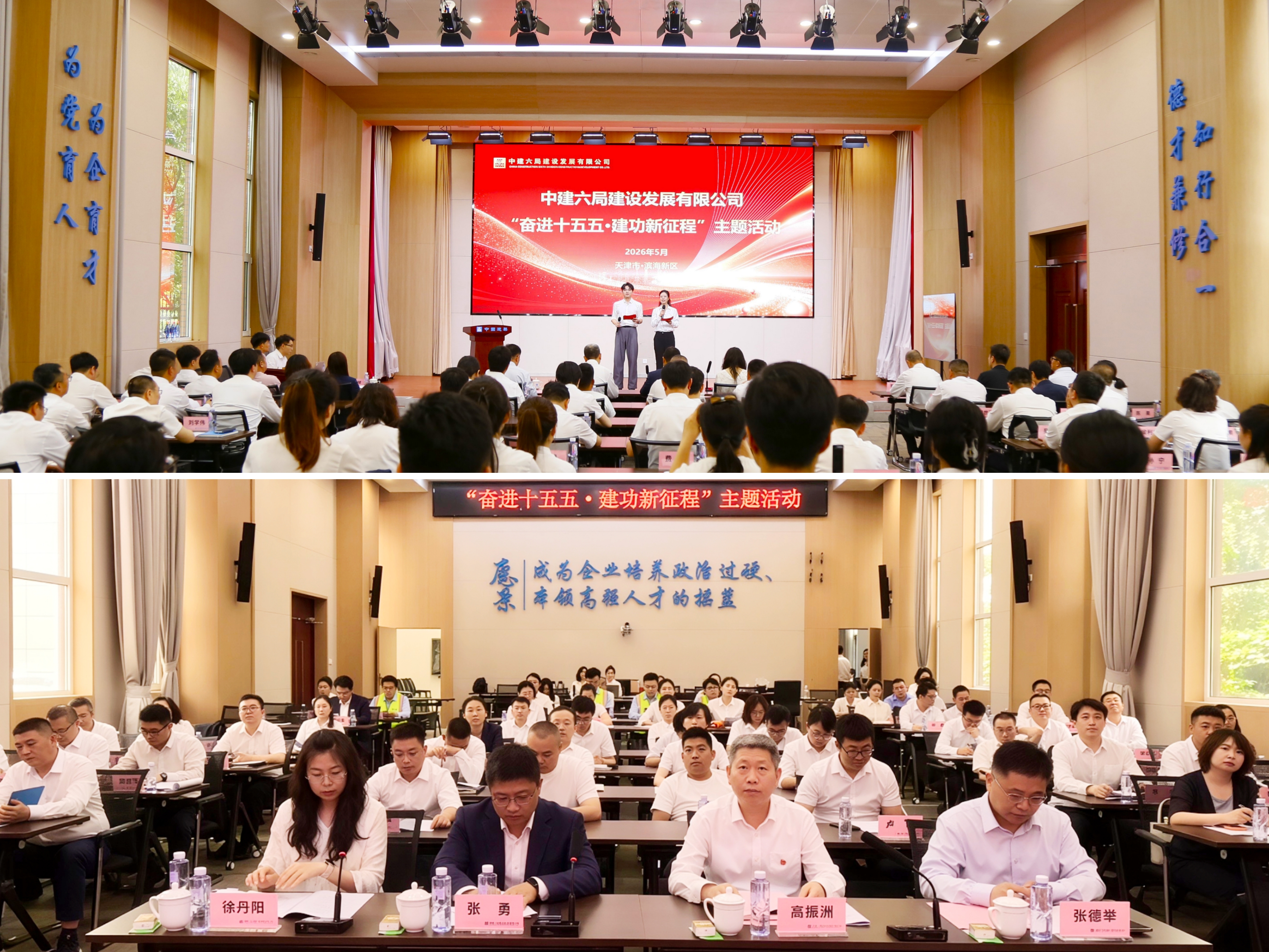 0529【公司新闻】-张勇出席发展公司“奋进十五五·建功新征程”主题活动并讲话.jpg