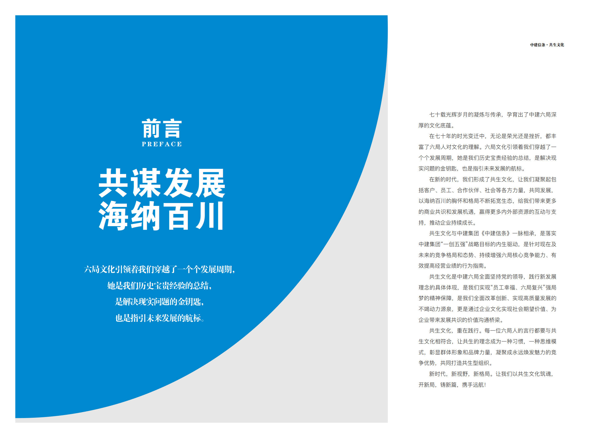 《中建信条.共生文化》(中建六局企业文化手册)_1.jpg 《中建信条.共生文化》(中建六局企业文化手册)_1.jpg
