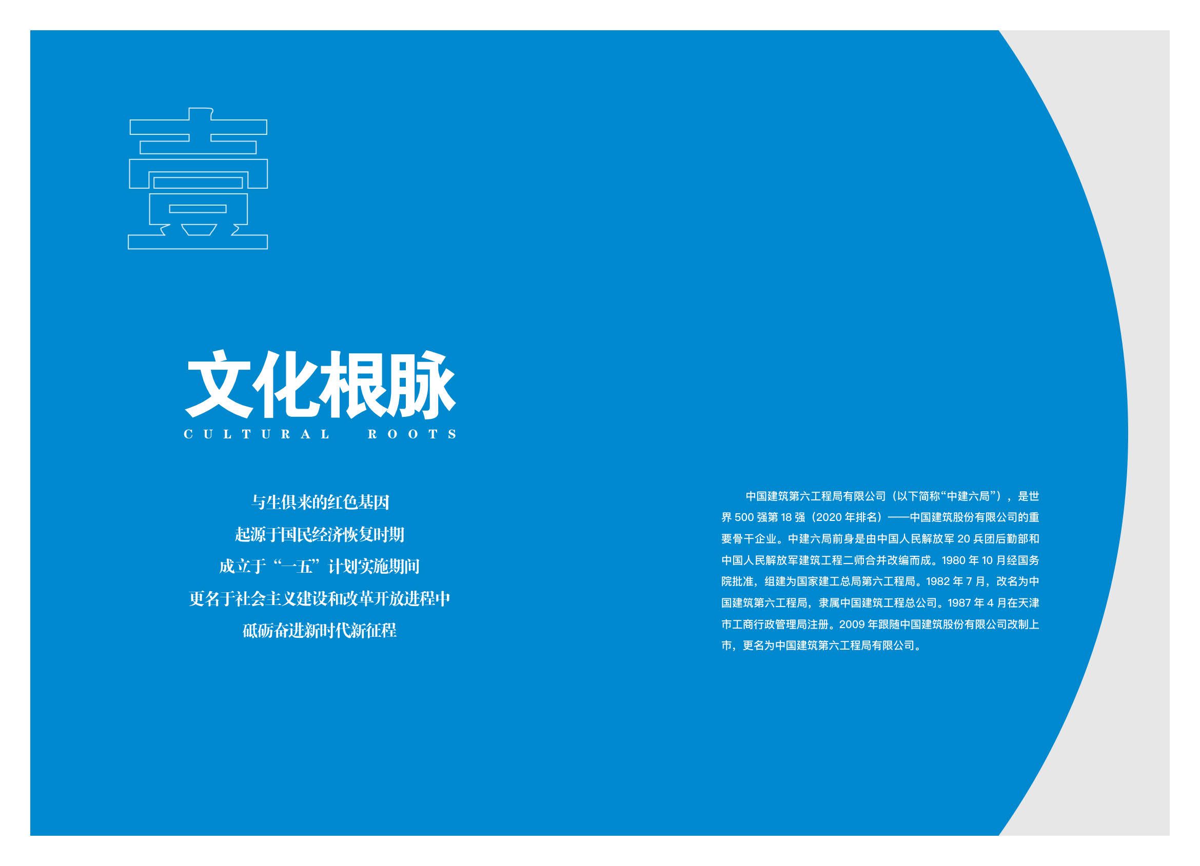 《中建信条.共生文化》(中建六局企业文化手册)_2.jpg 《中建信条.共生文化》(中建六局企业文化手册)_2.jpg