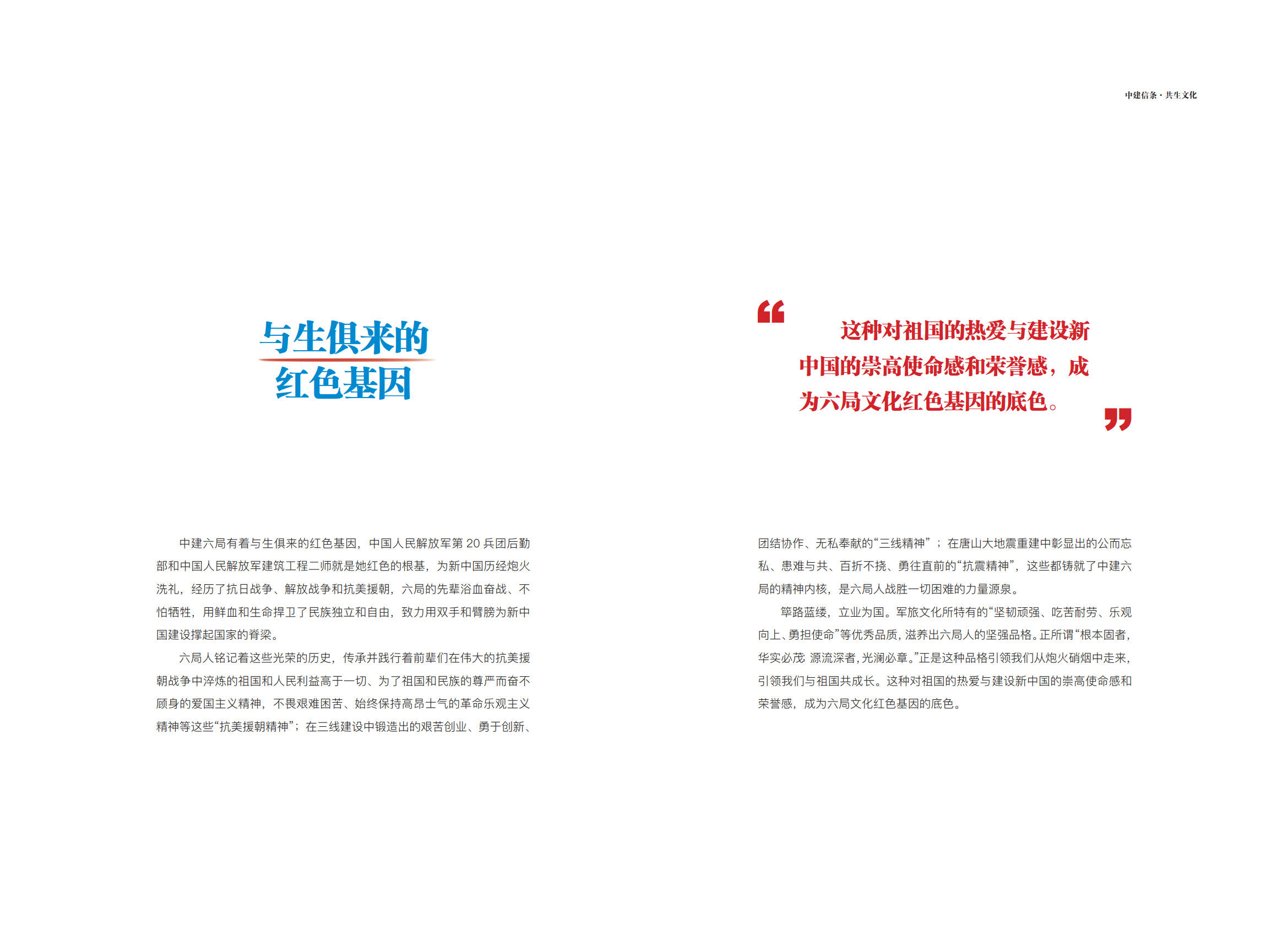 《中建信条.共生文化》(中建六局企业文化手册)_3.jpg 《中建信条.共生文化》(中建六局企业文化手册)_3.jpg