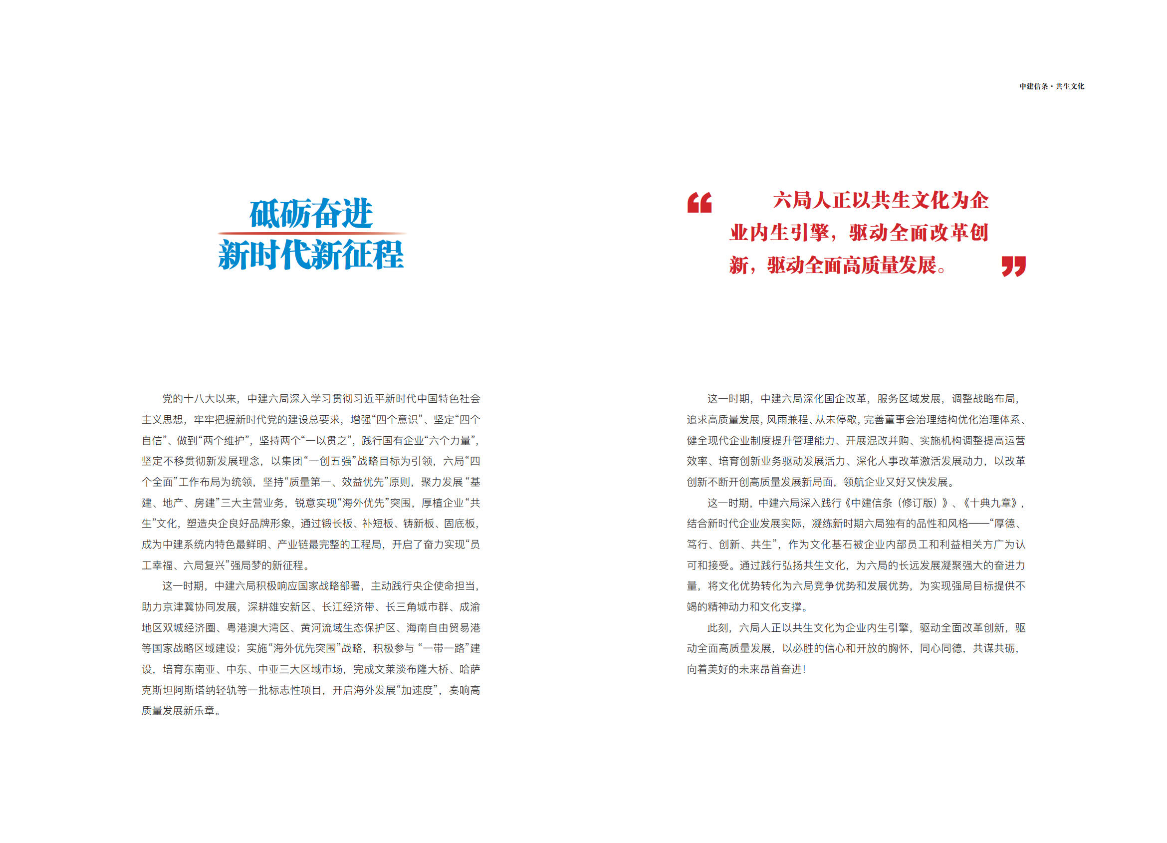 《中建信条.共生文化》(中建六局企业文化手册)_7.jpg 《中建信条.共生文化》(中建六局企业文化手册)_7.jpg