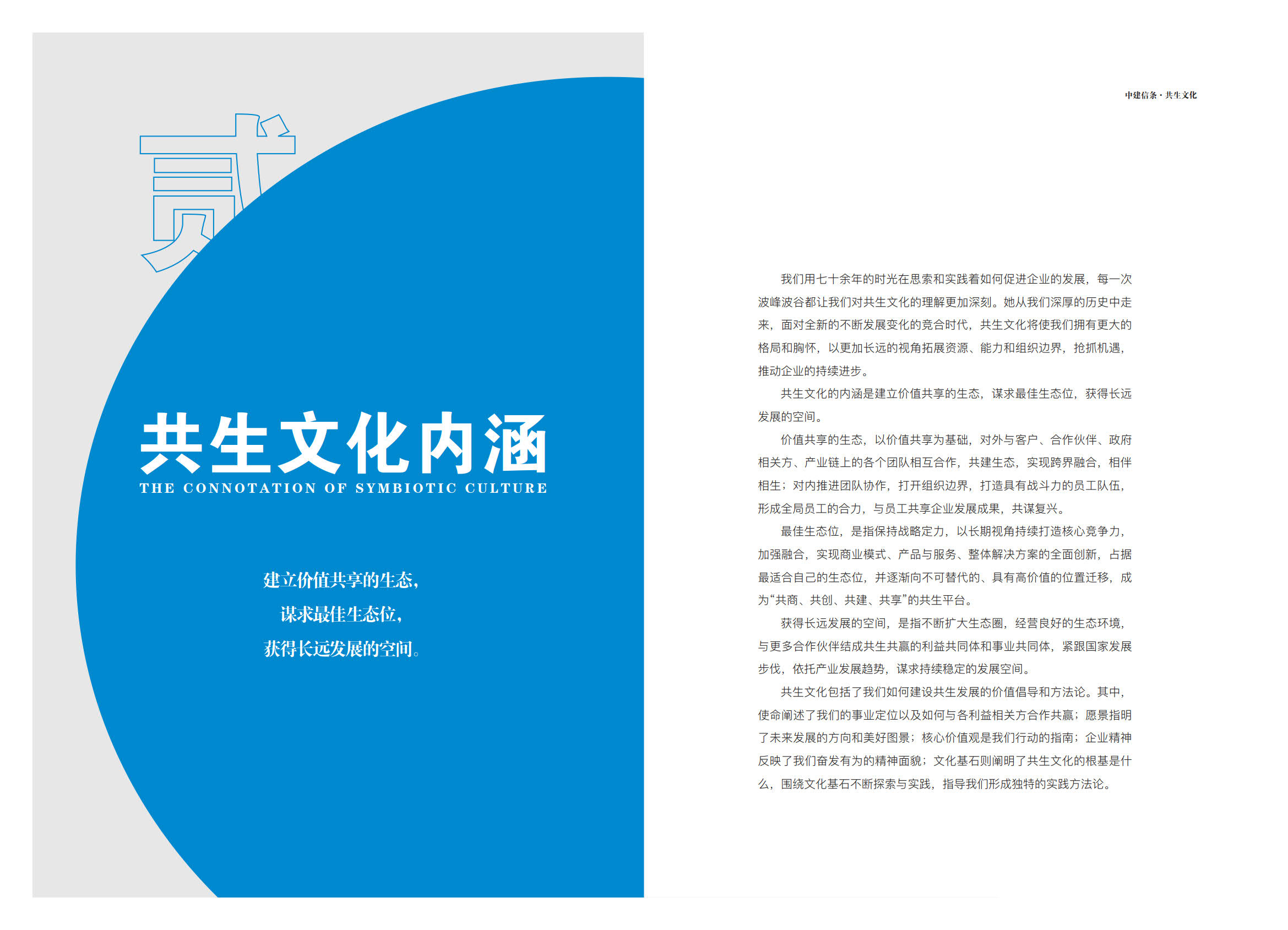 《中建信条.共生文化》(中建六局企业文化手册)_8.jpg 《中建信条.共生文化》(中建六局企业文化手册)_8.jpg