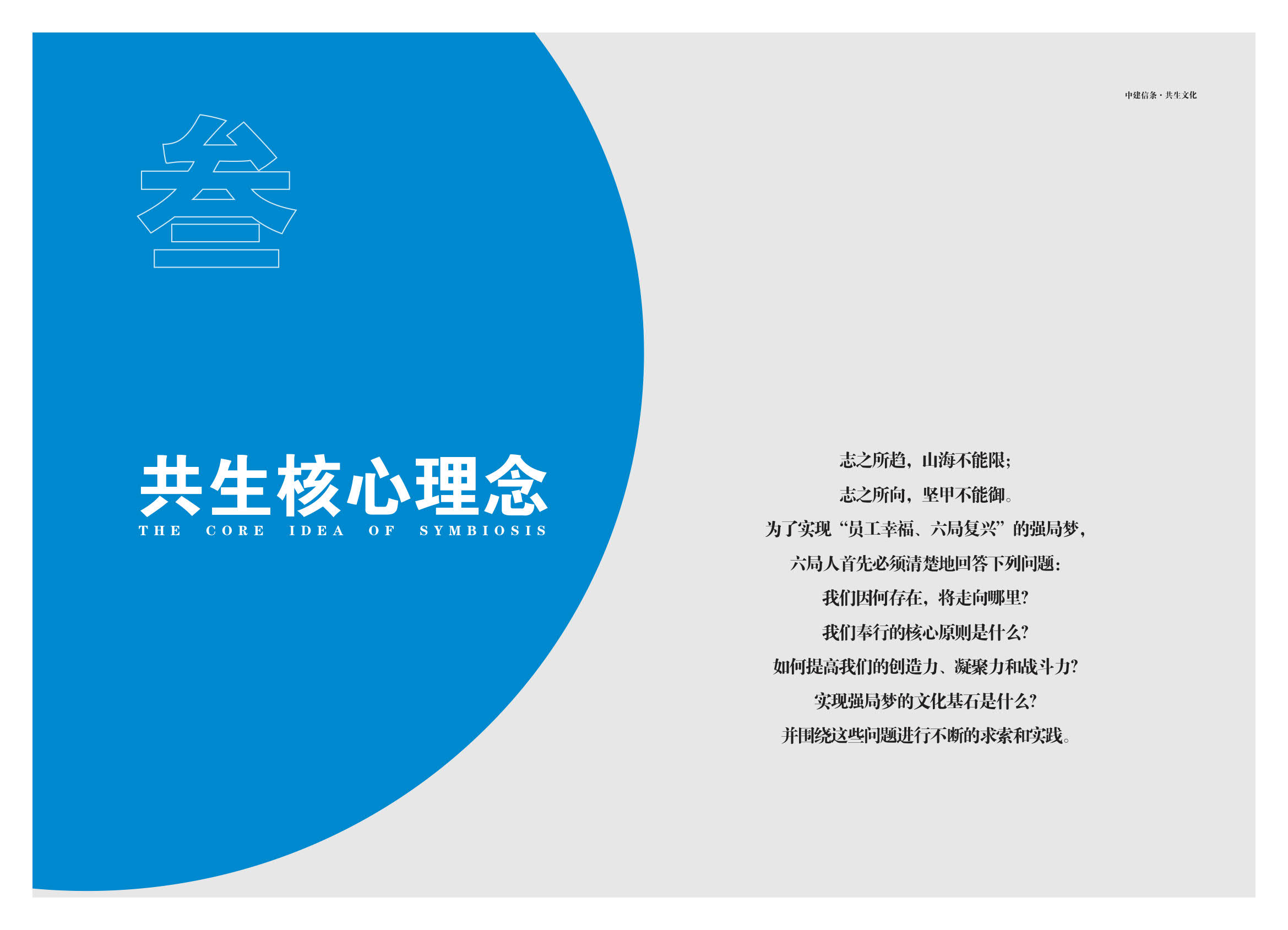 《中建信条.共生文化》(中建六局企业文化手册)_9.jpg 《中建信条.共生文化》(中建六局企业文化手册)_9.jpg