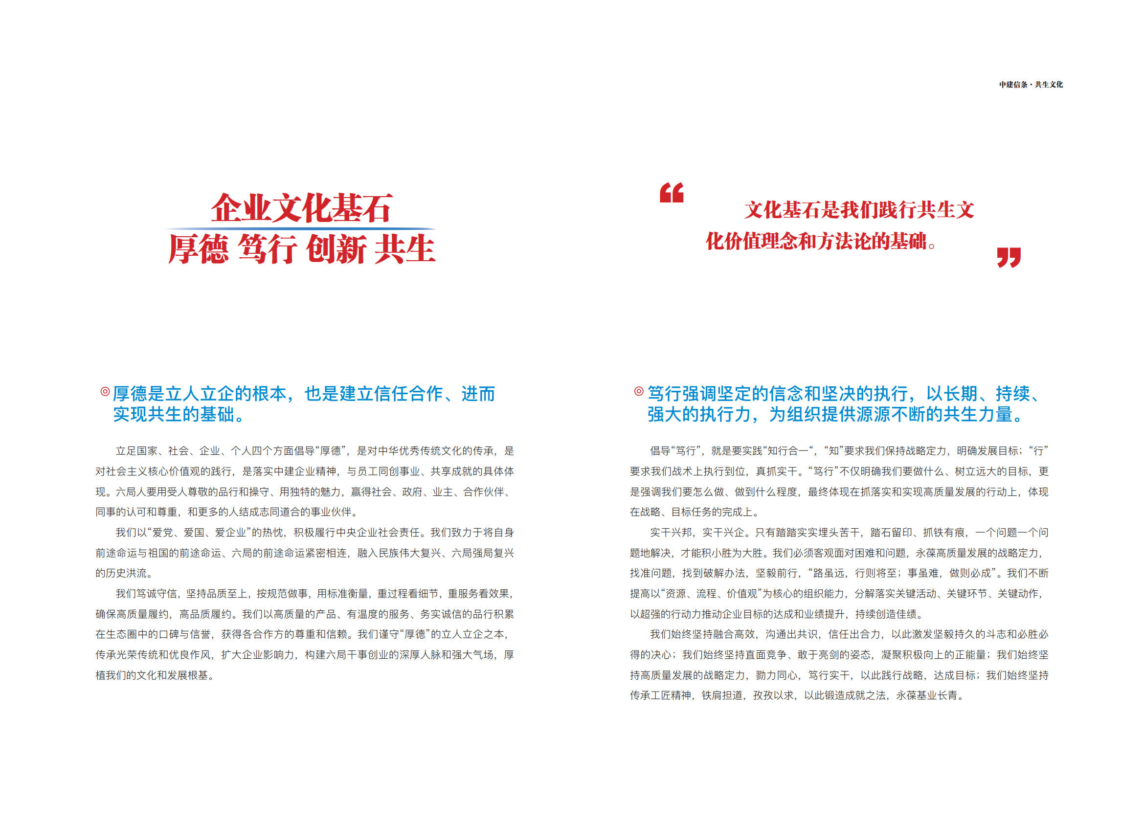 《中建信条.共生文化》(中建六局企业文化手册)_13.jpg 《中建信条.共生文化》(中建六局企业文化手册)_13.jpg