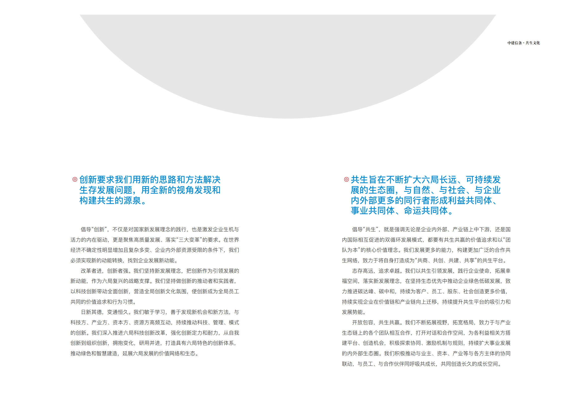 《中建信条.共生文化》(中建六局企业文化手册)_14.jpg 《中建信条.共生文化》(中建六局企业文化手册)_14.jpg