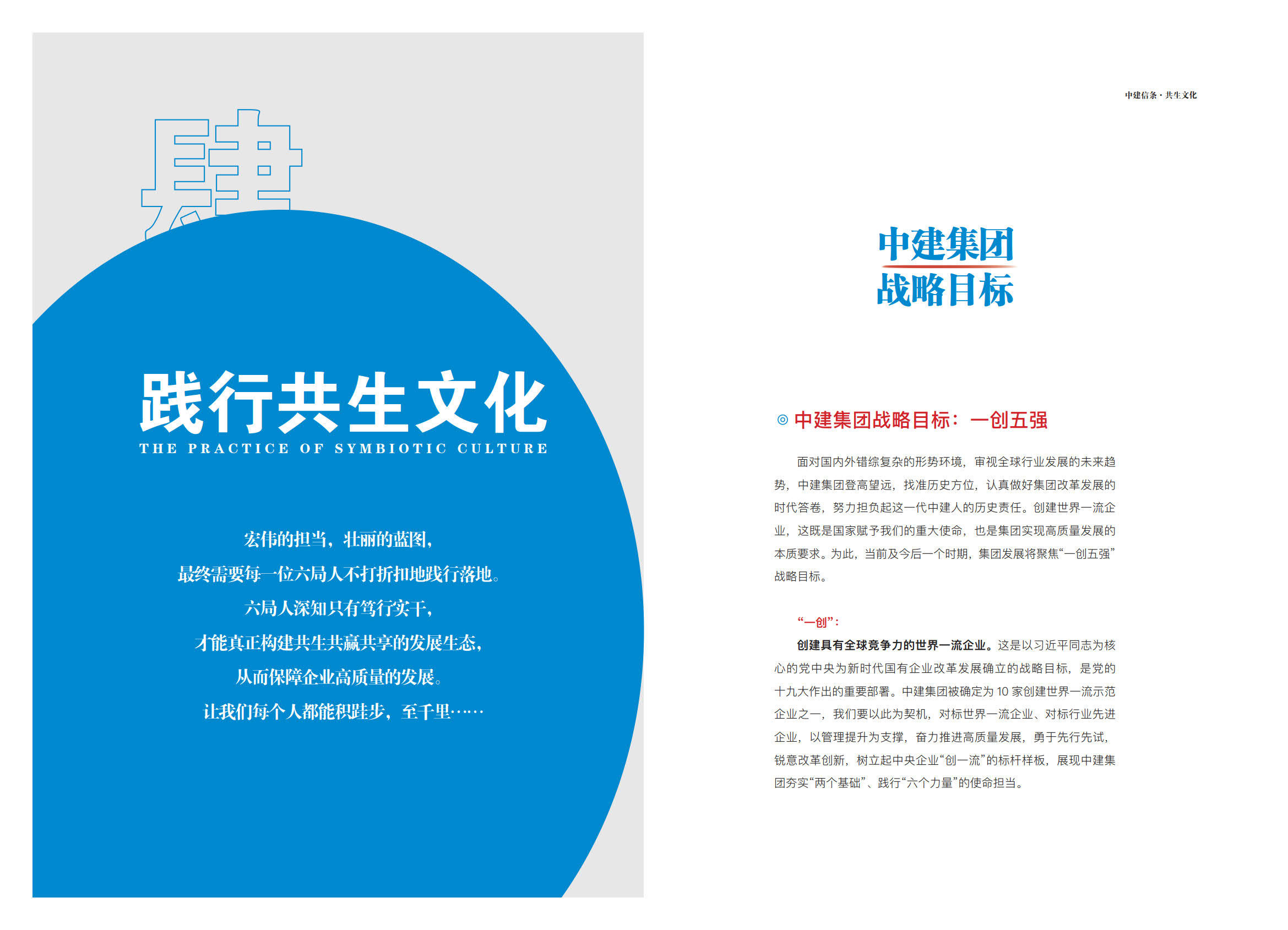 《中建信条.共生文化》(中建六局企业文化手册)_15.jpg 《中建信条.共生文化》(中建六局企业文化手册)_15.jpg