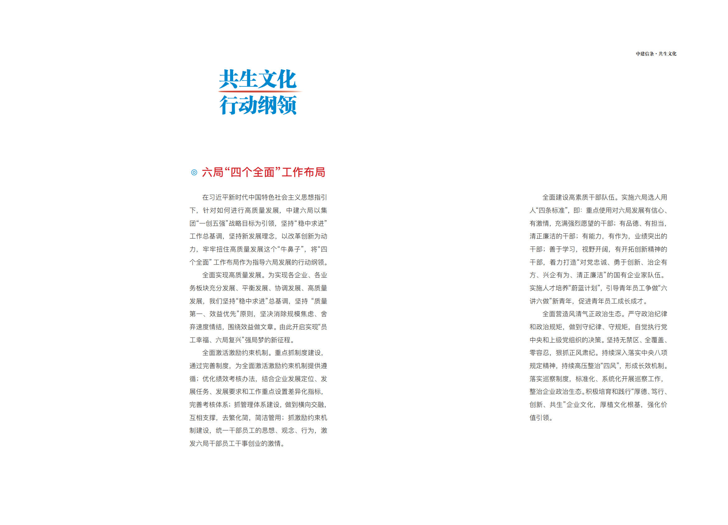 《中建信条.共生文化》(中建六局企业文化手册)_17.jpg 《中建信条.共生文化》(中建六局企业文化手册)_17.jpg