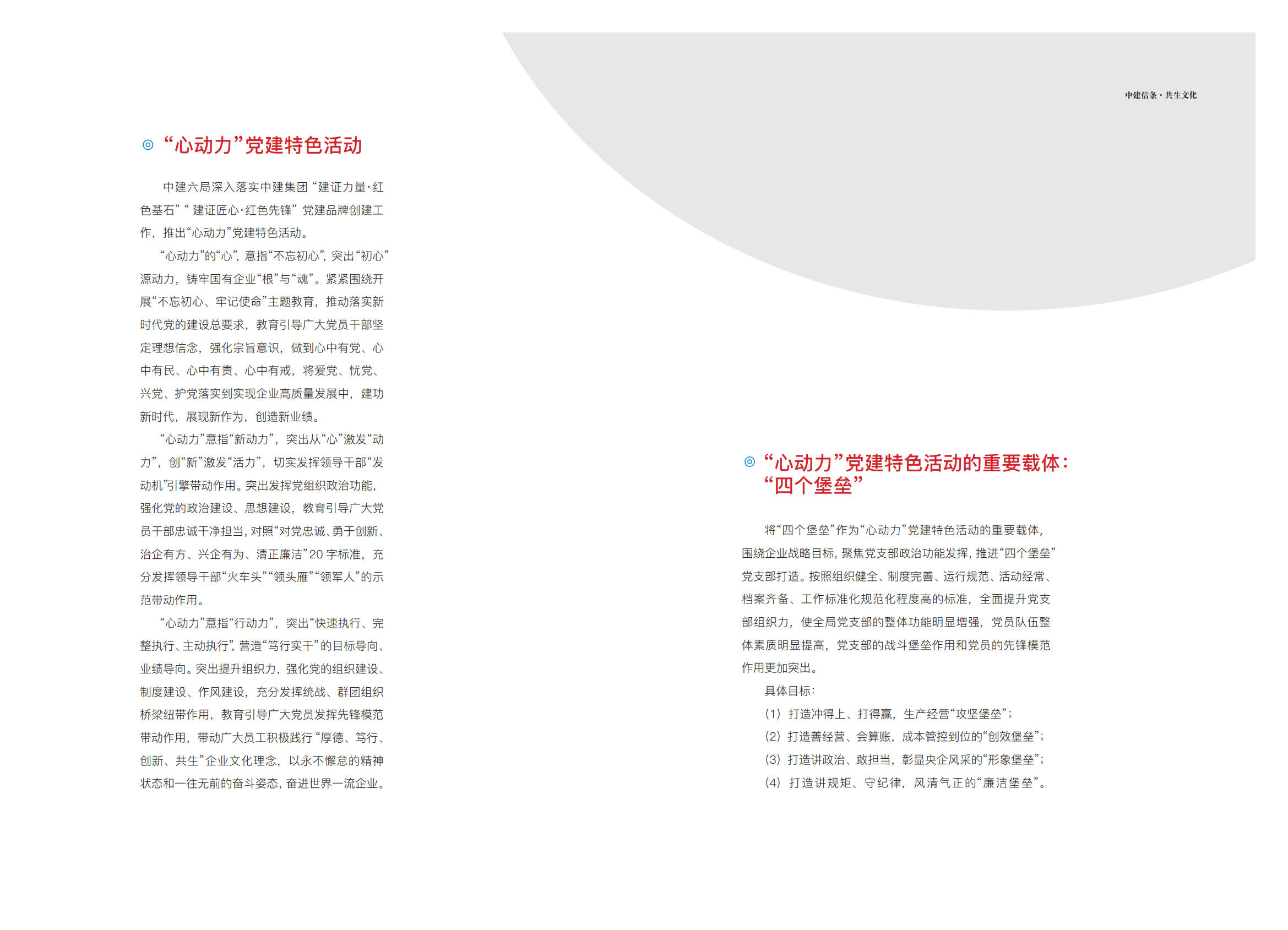 《中建信条.共生文化》(中建六局企业文化手册)_18.jpg 《中建信条.共生文化》(中建六局企业文化手册)_18.jpg