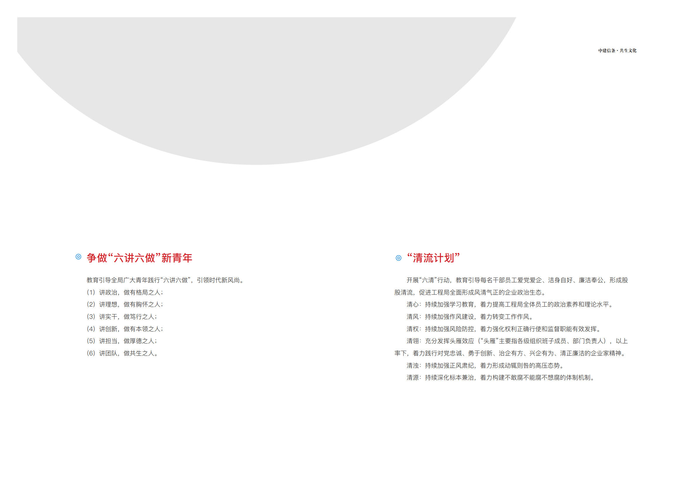 《中建信条.共生文化》(中建六局企业文化手册)_20.jpg 《中建信条.共生文化》(中建六局企业文化手册)_20.jpg