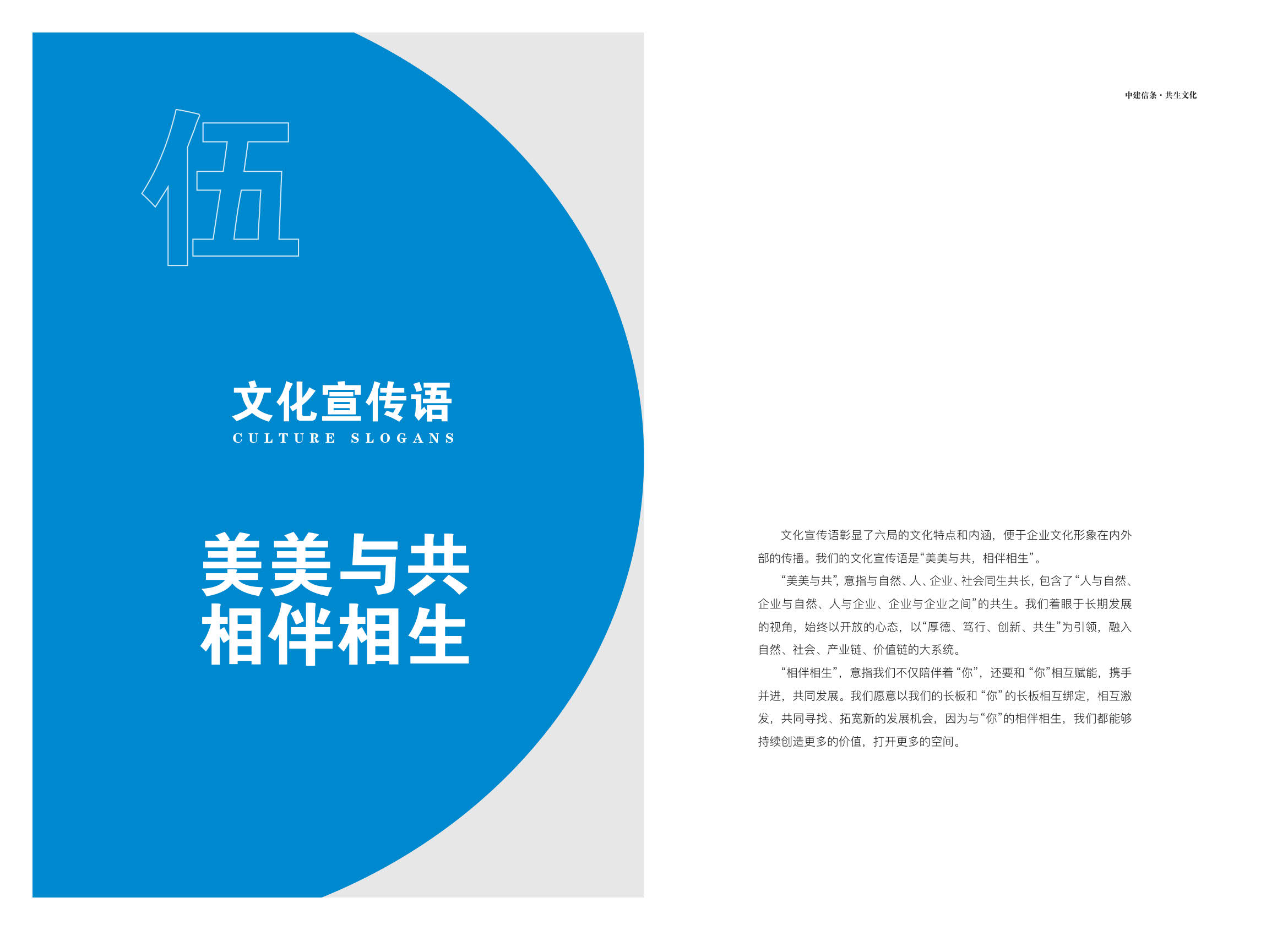 《中建信条.共生文化》(中建六局企业文化手册)_21.jpg 《中建信条.共生文化》(中建六局企业文化手册)_21.jpg