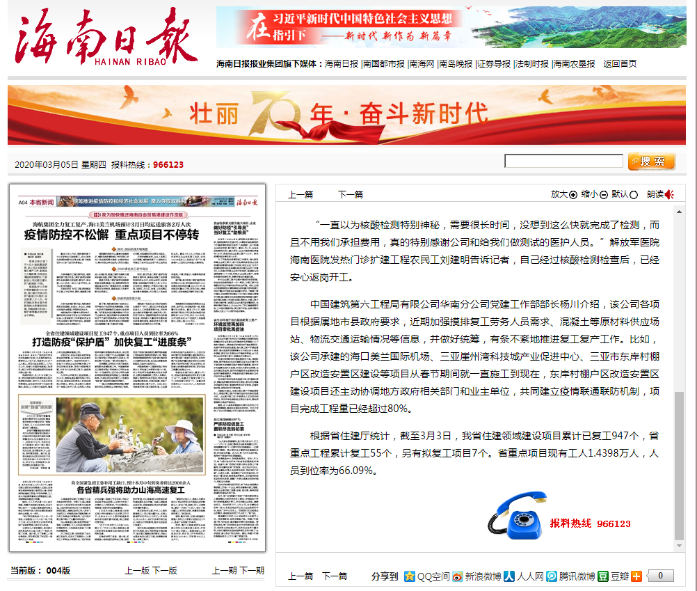 海南日报数字报-打造防疫“保护盾” 加快复工“进度条”.jpg